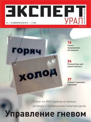 cover image of Эксперт Урал 06-07-2018